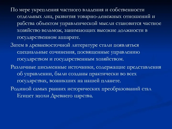 По мере укрепления частного владения и собственности отдельных лиц, развития