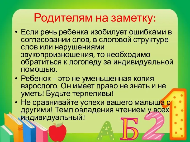 Родителям на заметку: Если речь ребенка изобилует ошибками в согласовании слов, в слоговой