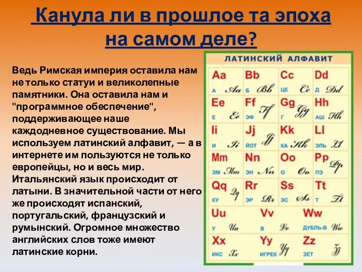 Канула ли в прошлое та эпоха на самом деле? Ведь