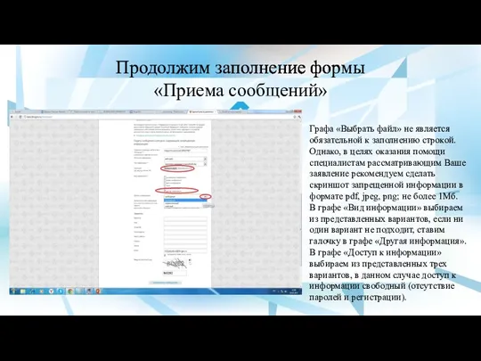 Продолжим заполнение формы «Приема сообщений» Графа «Выбрать файл» не является