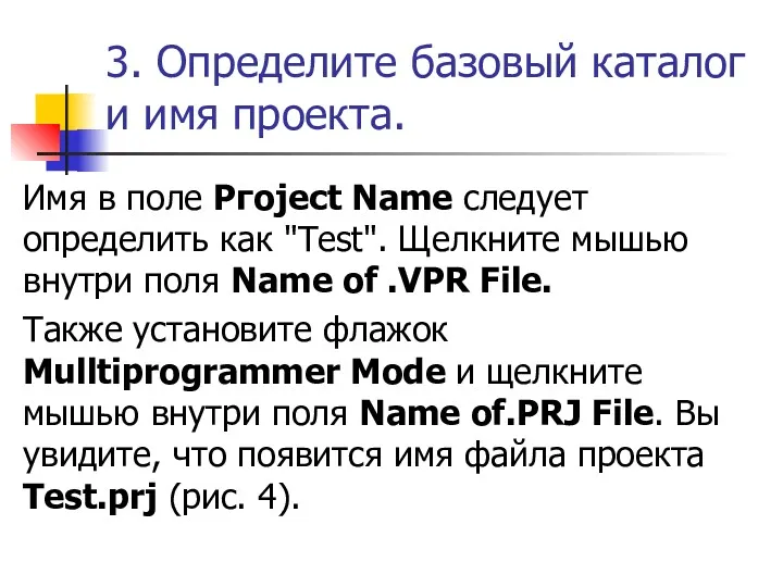 3. Определите базовый каталог и имя проекта. Имя в поле