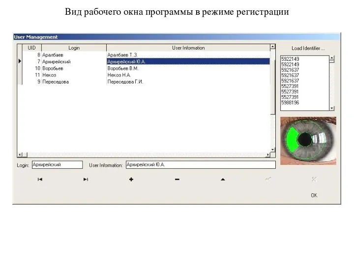 Вид рабочего окна программы в режиме регистрации
