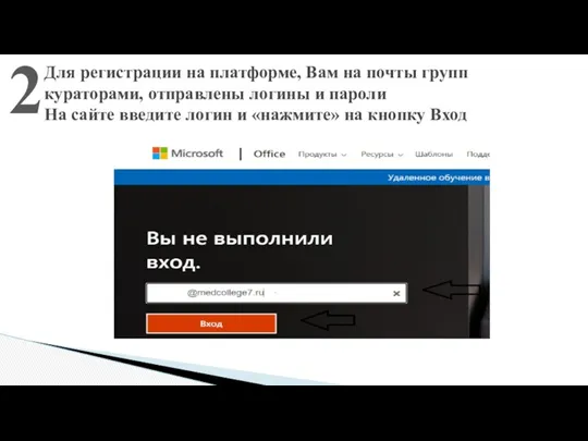 Для регистрации на платформе, Вам на почты групп кураторами, отправлены