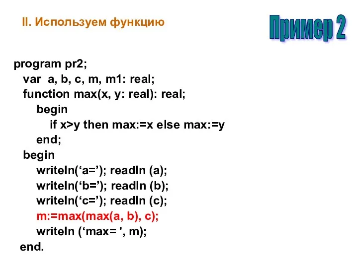 program pr2; var a, b, c, m, m1: real; function