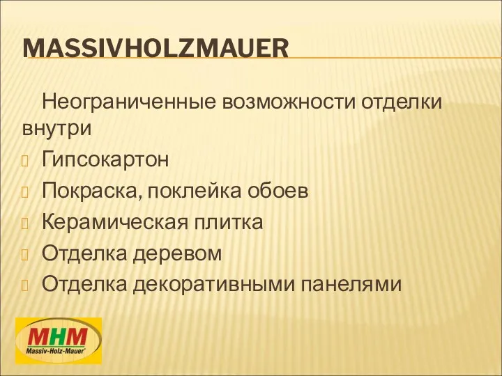 MASSIVHOLZMAUER Неограниченные возможности отделки внутри Гипсокартон Покраска, поклейка обоев Керамическая плитка Отделка деревом Отделка декоративными панелями