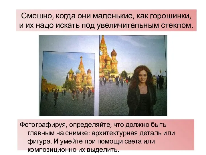 Фотографируя, определяйте, что должно быть главным на снимке: архитектурная деталь