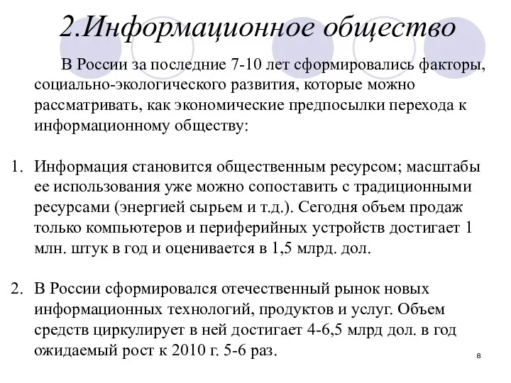 В России за последние 7-10 лет сформировались факторы, социально-экологического развития,