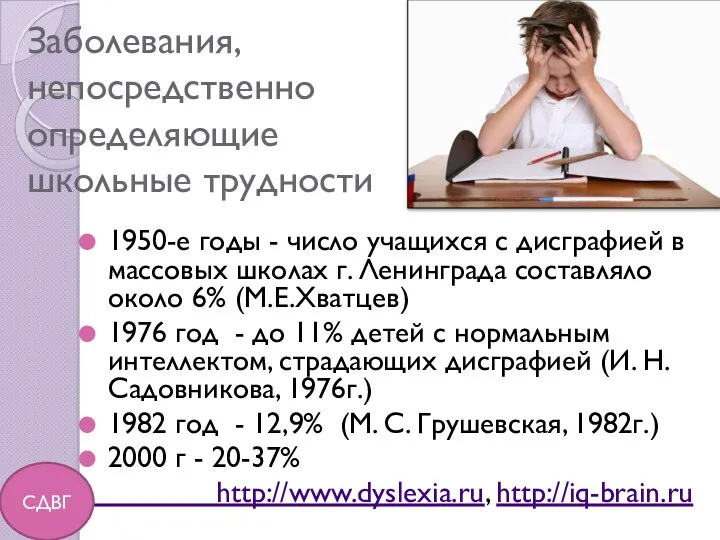 Заболевания, непосредственно определяющие школьные трудности 1950-е годы - число учащихся с дисграфией в