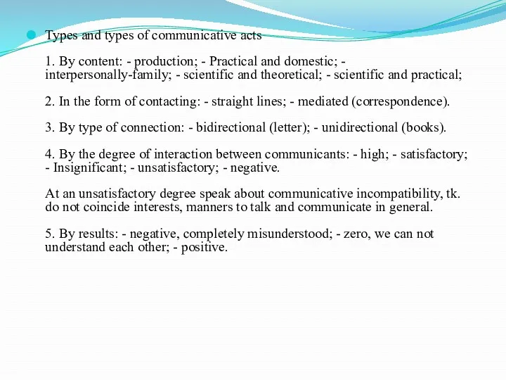 Types and types of communicative acts 1. By content: -