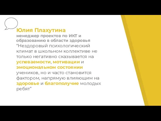 “Нездоровый психологический климат в школьном коллективе не только негативно сказывается