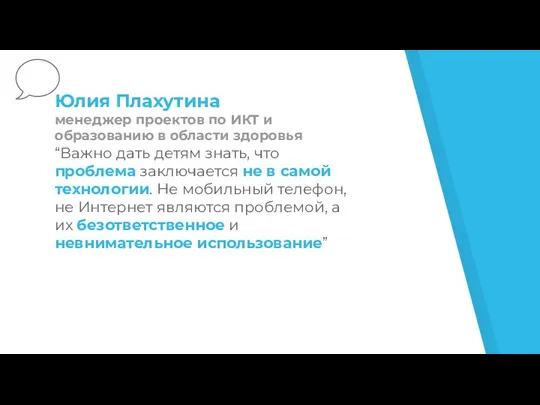 Юлия Плахутина менеджер проектов по ИКТ и образованию в области