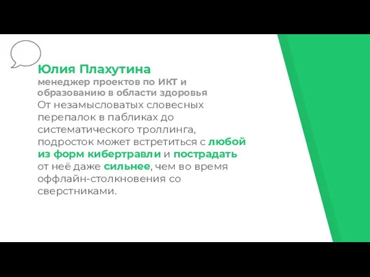 Юлия Плахутина менеджер проектов по ИКТ и образованию в области