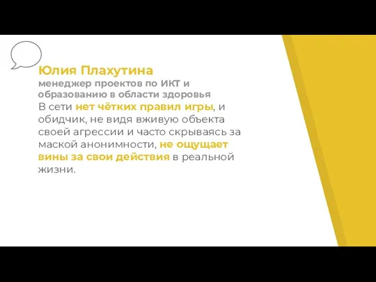 Юлия Плахутина менеджер проектов по ИКТ и образованию в области