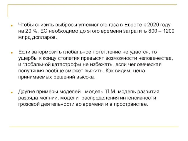 Чтобы снизить выбросы углекислого газа в Европе к 2020 году