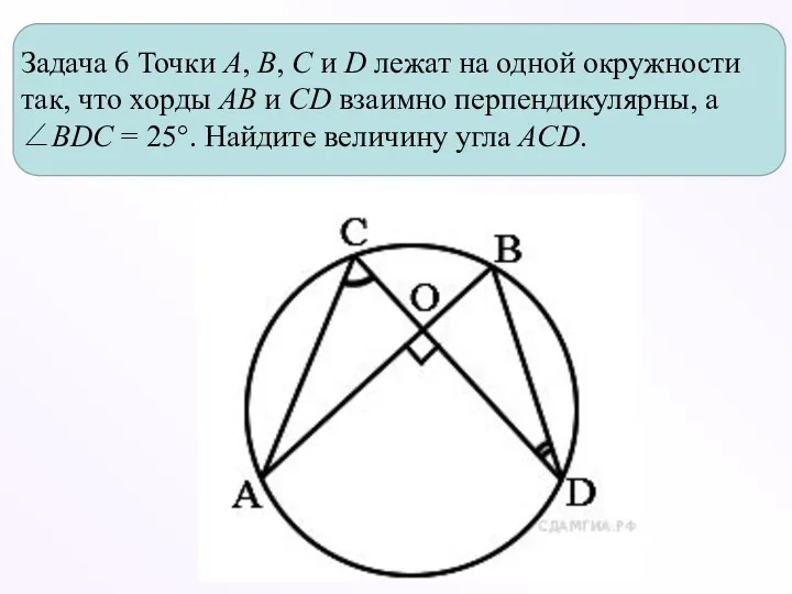 Задача 6 Точки A, B, C и D лежат на