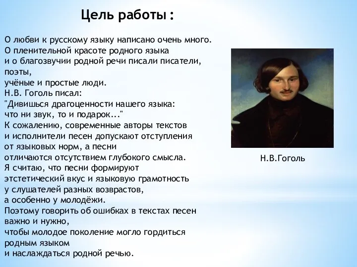 О любви к русскому языку написано очень много. О пленительной