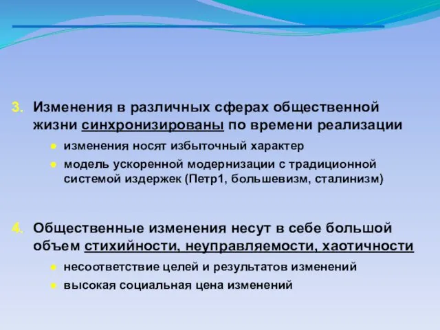 Компания в контексте общественных изменений в России Изменения в различных