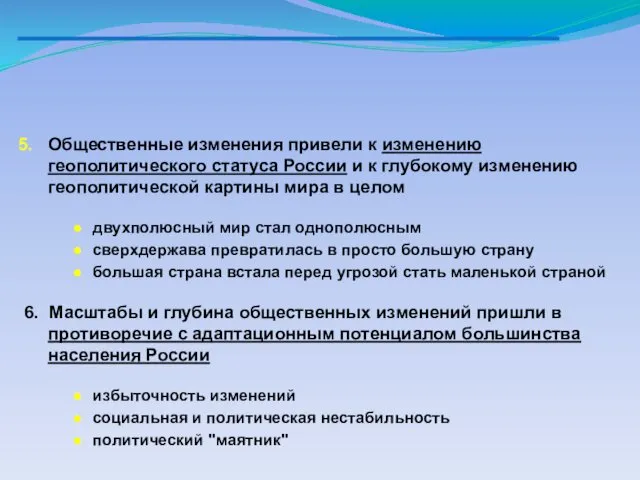 Компания в контексте общественных изменений в России Общественные изменения привели