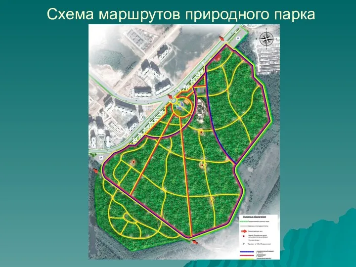 Схема маршрутов природного парка