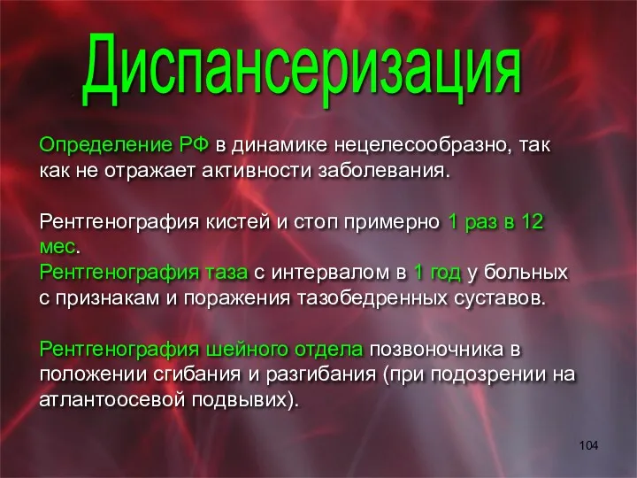 Определение РФ в динамике нецелесообразно, так как не отражает активности