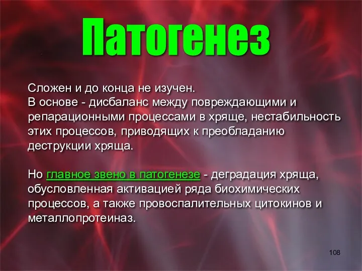 Сложен и до конца не изучен. В основе - дисбаланс