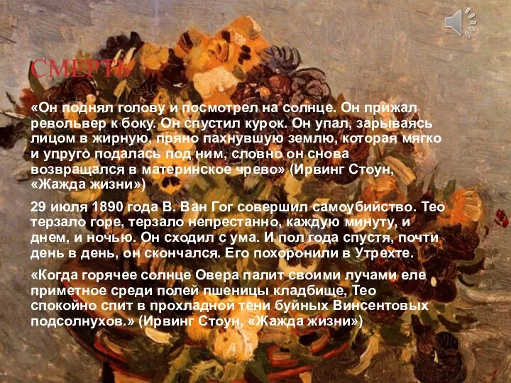 СМЕРТЬ «Он поднял голову и посмотрел на солнце. Он прижал револьвер к боку.