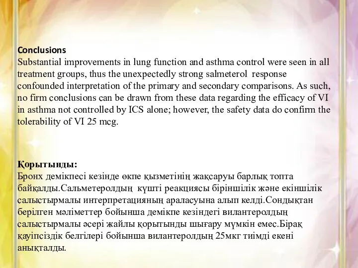 Қорытынды: Бронх демікпесі кезінде өкпе қызметінің жақсаруы барлық топта байқалды.Сальметеролдың