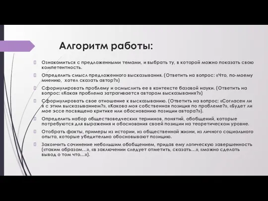 Алгоритм работы: Ознакомиться с предложенными темами, и выбрать ту, в