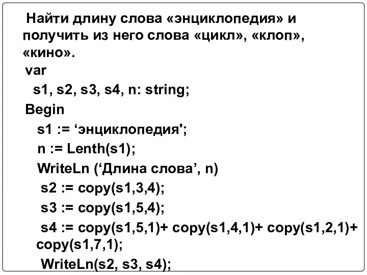var s1, s2, s3, s4, n: string; Begin s1 :=