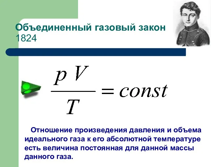 Отношение произведения давления и объема идеального газа к его абсолютной