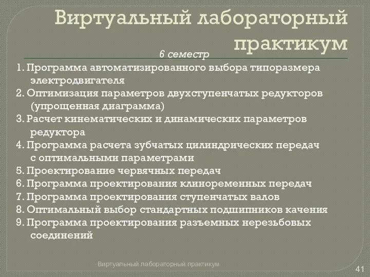 Виртуальный лабораторный практикум 6 семестр 1. Программа автоматизированного выбора типоразмера