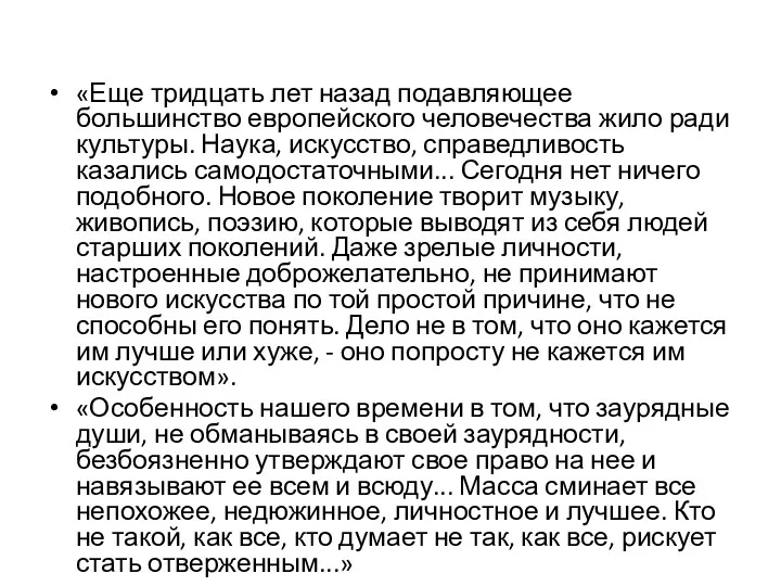 «Еще тридцать лет назад подавляющее большинство европейского человечества жило ради