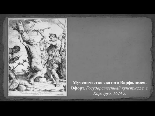 Мученичество святого Варфоломея. Офорт. Государственный кунстхалле, г. Карлсруэ. 1624 г.