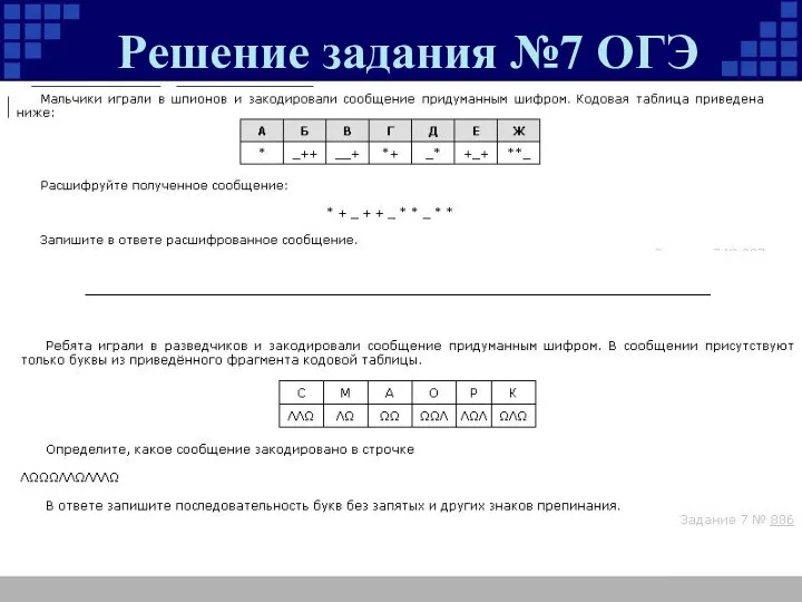 Решение задания №7 ОГЭ