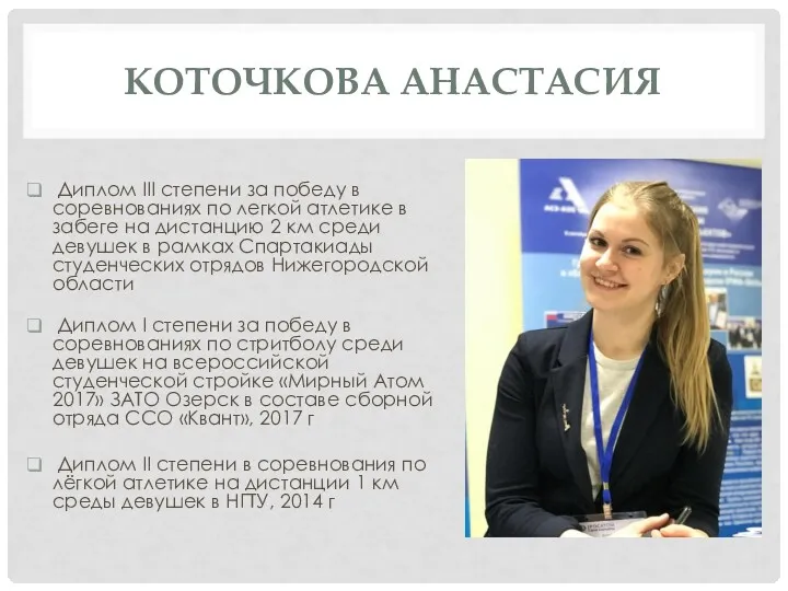 Диплом III степени за победу в соревнованиях по легкой атлетике в забеге на