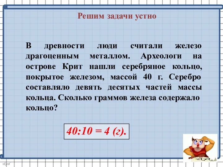 В древности люди считали железо драгоценным металлом. Археологи на острове