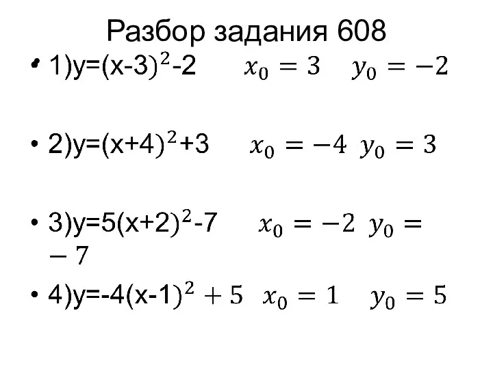 Разбор задания 608