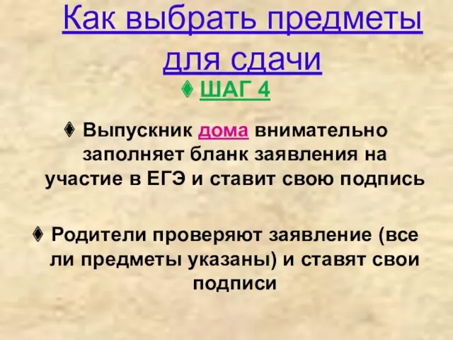 Как выбрать предметы для сдачи ШАГ 4 Выпускник дома внимательно