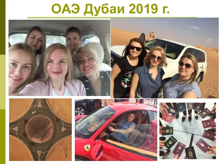 ОАЭ Дубаи 2019 г.