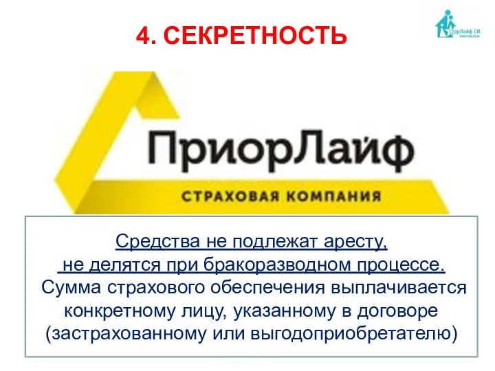 Средства не подлежат аресту, не делятся при бракоразводном процессе. Сумма