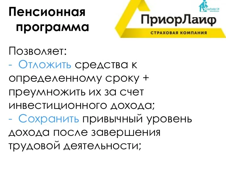 Позволяет: - Отложить средства к определенному сроку + преумножить их