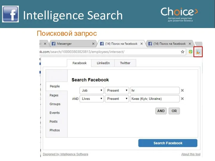 Intelligence Search Поисковой запрос