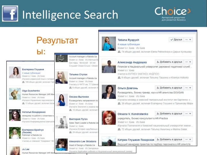 Intelligence Search Результаты: