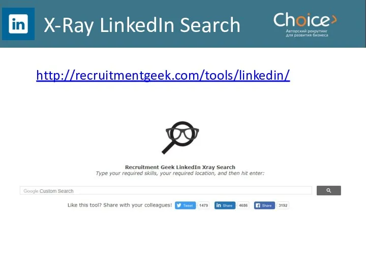 X-Ray LinkedIn Search http://recruitmentgeek.com/tools/linkedin/
