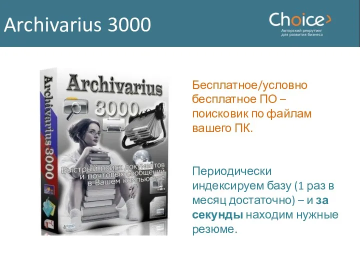 Archivarius 3000 Бесплатное/условно бесплатное ПО – поисковик по файлам вашего