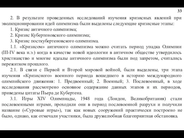 2. В результате проведенных исследований изучения кризисных явлений при эволюционировании