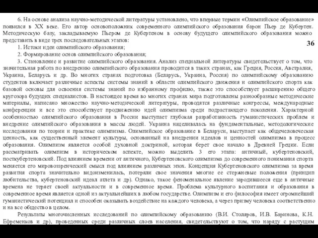 6. На основе анализа научно-методической литературы установлено, что впервые термин