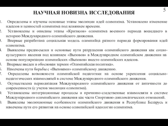 НАУЧНАЯ НОВИЗНА ИССЛЕДОВАНИЯ Определены и изучены основные этапы эволюции идей