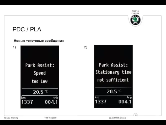 PDC / PLA Новые текстовые сообщения 1) 2)