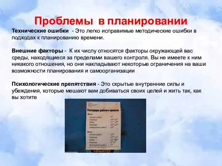 Проблемы в планировании Технические ошибки - Это легко исправимые методические ошибки в подходах